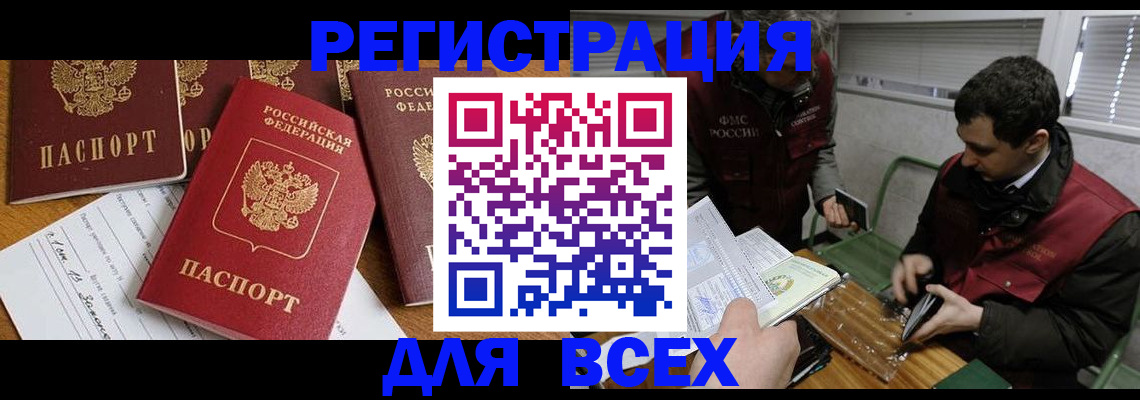 прописка в Тюмени