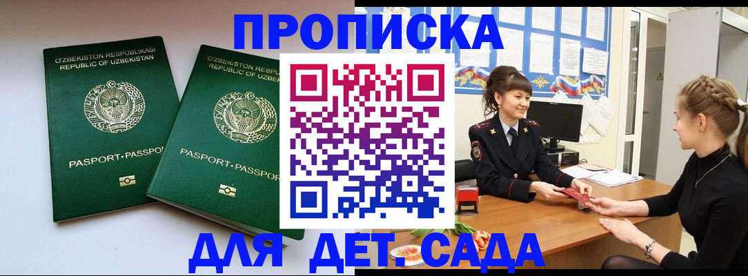 временная регистрация для школы в Тюмени