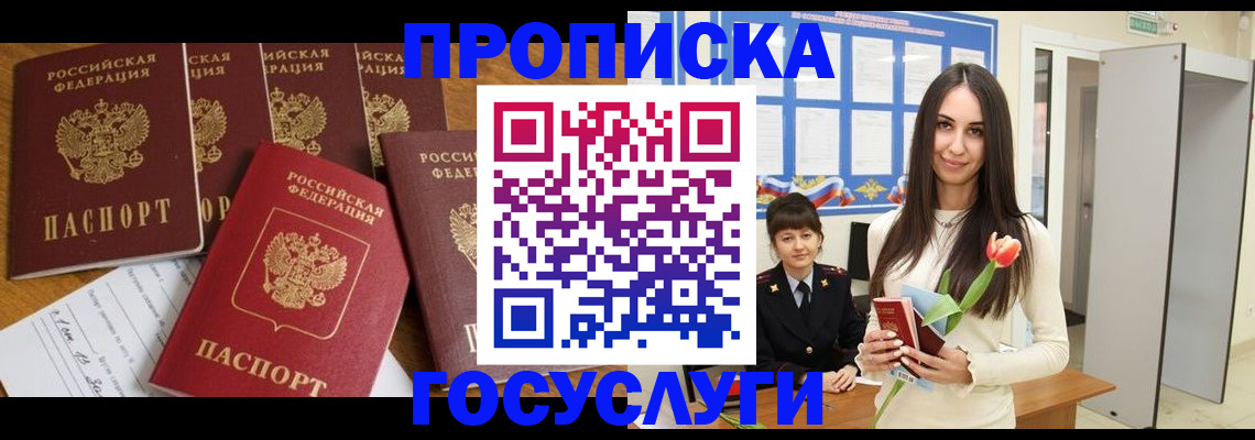 временная прописка в Тюмени